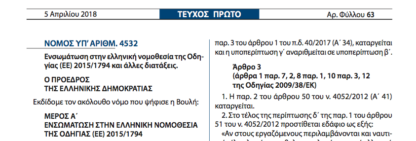 Της… “επιβράβευσης” στη διαφήμιση με  το άρθρο 30 του νόμου Παππά