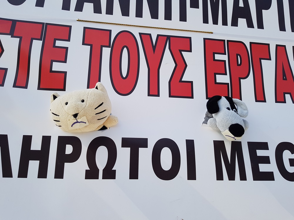 Ανοιχτή επιστολή εργαζομένων του Mega 