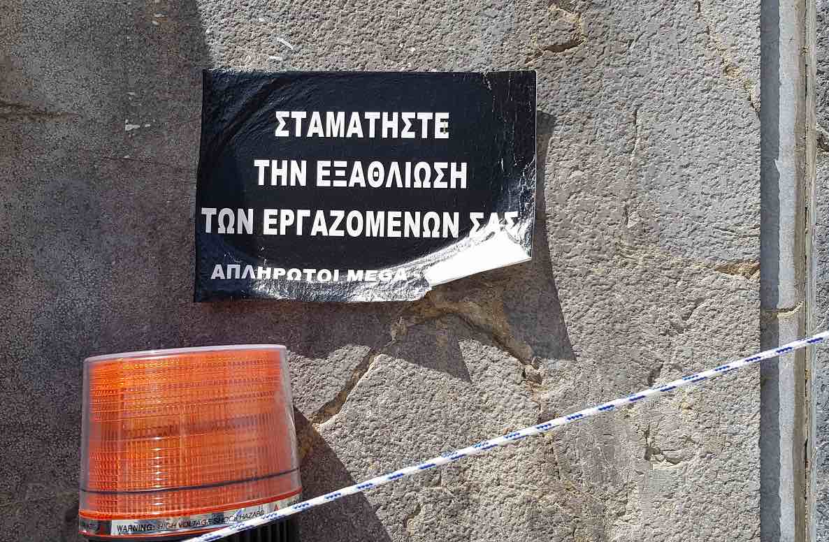 Απλήρωτοι Εργαζόμενοι Mega: Ντροπή στα τσακάλια του καναλιού!  