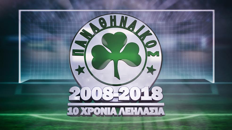 “Παναθηναϊκός 2008-2018, 10 χρόνια λεηλασία” 