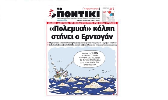 «”Πολεμική” κάλπη στήνει ο Ερντογάν»