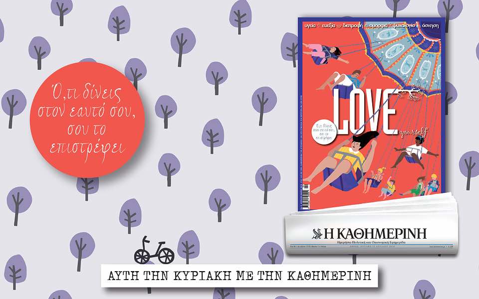 Το περιοδικό “Love Yourself” με την “Καθημερινή” της Κυριακής