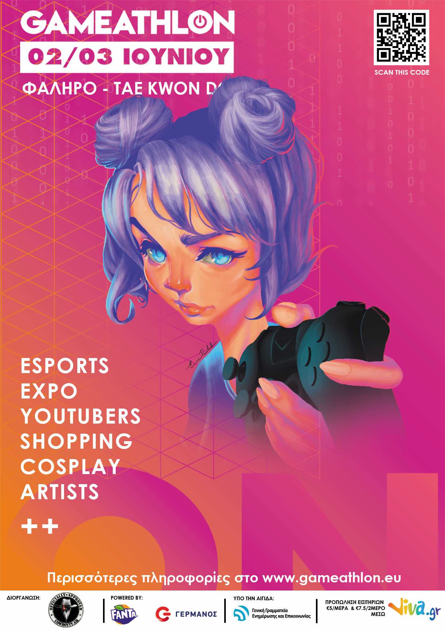 Αρχίζει το 6ο Gameathlon υπό την αιγίδα της ΓΓΕΕ