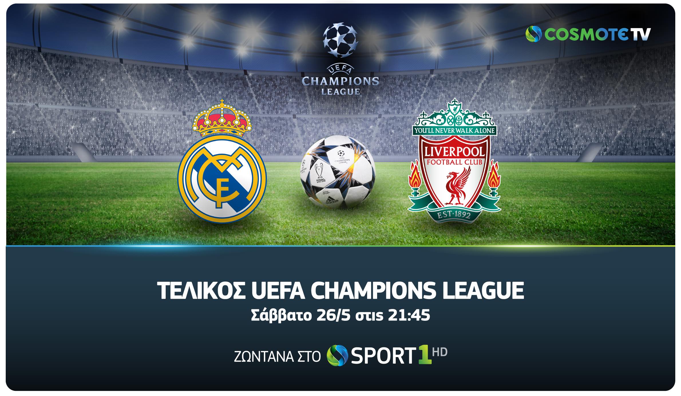 Ο μεγάλος τελικός του UEFA Champions League έρχεται στην COSMOTE TV