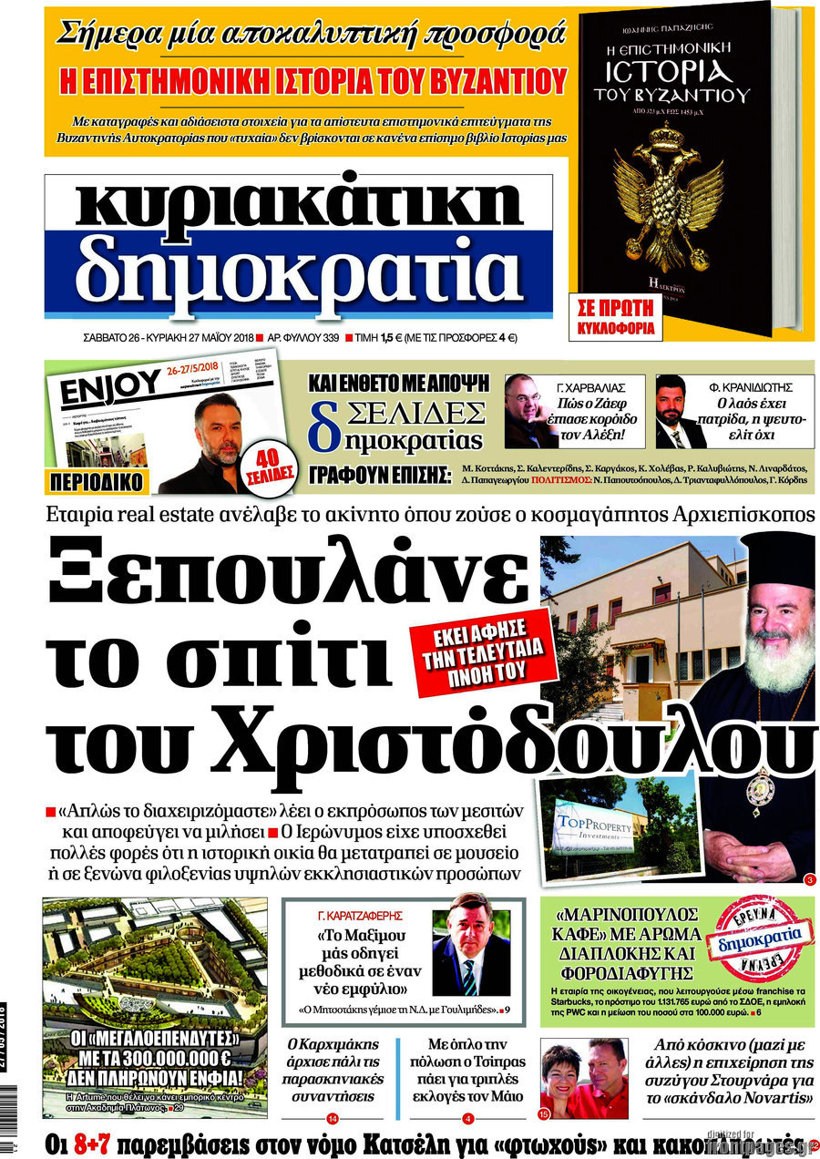 Αποκάλυψη “Δημοκρατίας” για BlackRock: Οι επενδυτές που δεν πληρώνουν ΕΝΦΙΑ!