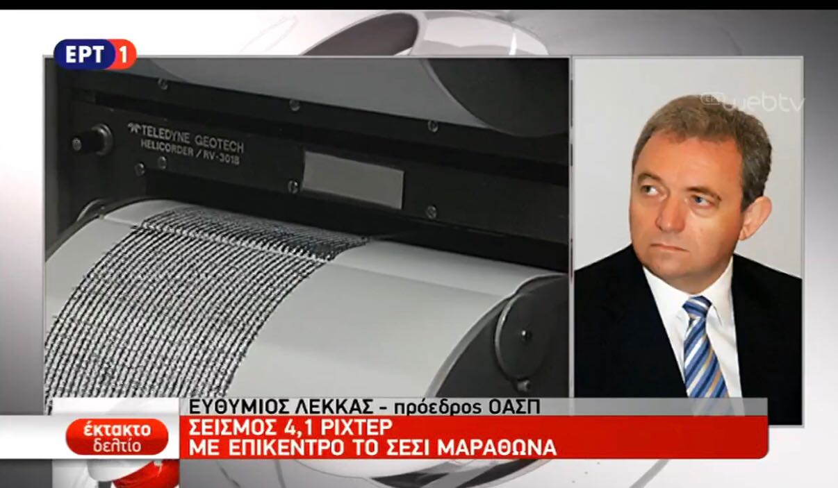 Έκτακτο δελτίο ειδήσεων για το σεισμό στην Αττική από την ΕΡΤ1