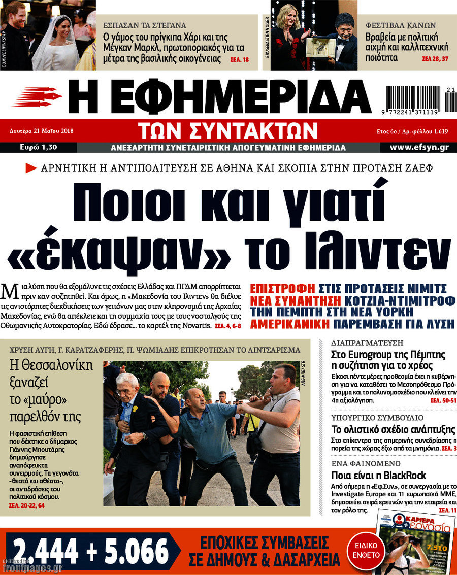 “Φάκελος BlackRock” από την “Εφ.Συν”