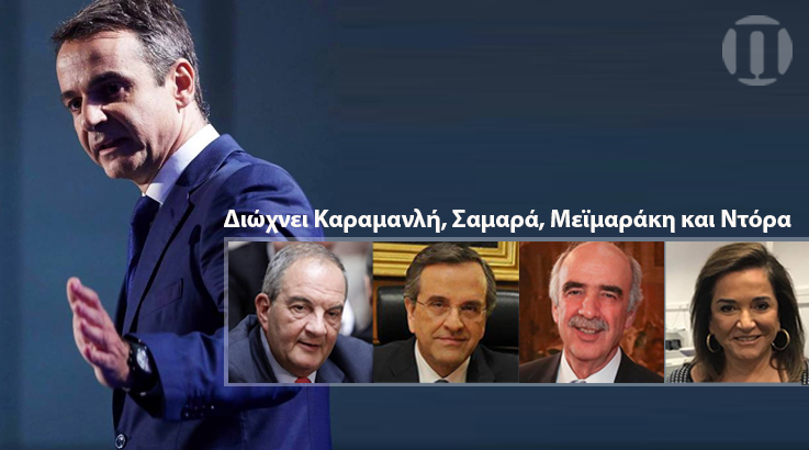 Παίρνει κεφάλια στη Νέα Δημοκρατία ο Μητσοτάκης