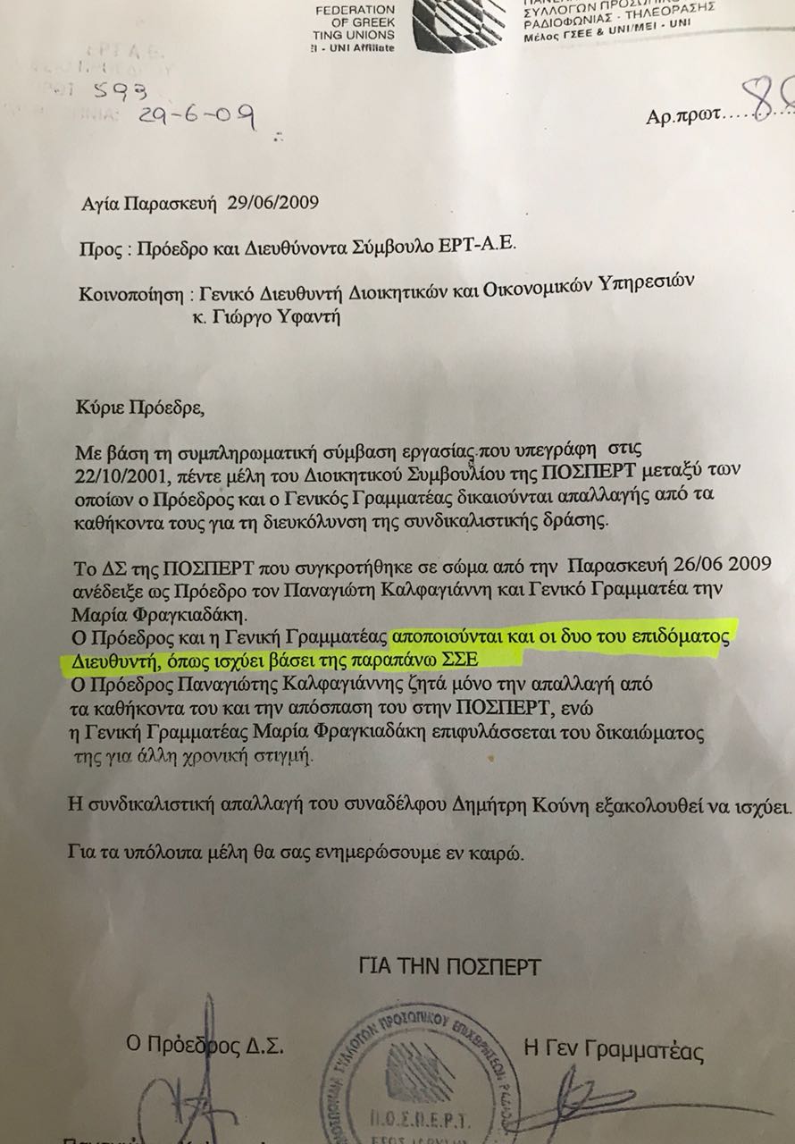 Από το 2009 η ΠΟΣΠΕΡΤ έχει αποποιηθεί τα επιδόματα διευθυντή