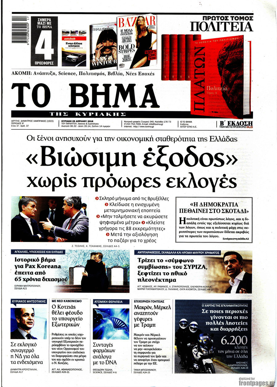 Συν 15% το «Βήμα»