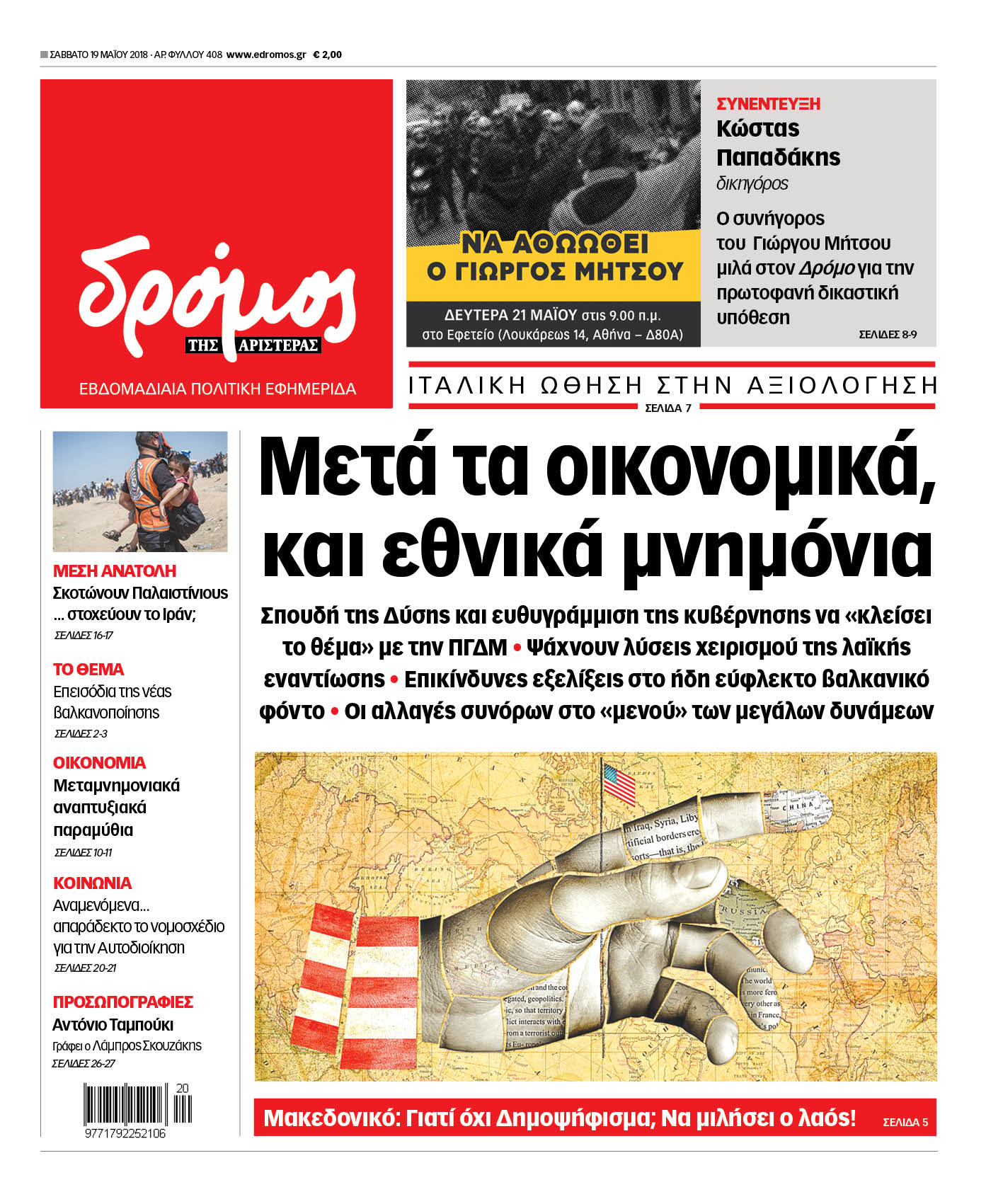 Στον “Δρόμο της Αριστεράς” που κυκλοφορεί