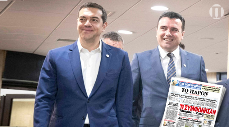 Τι συμφώνησαν Τσίπρας και Ζάεφ