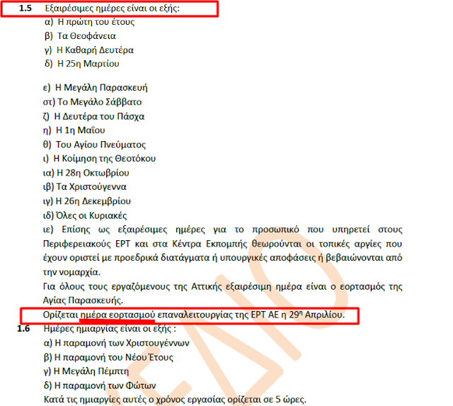Νέα σκληρή ανακοίνωση ΠΟΣΠΕΡΤ κατά ΣΚΑΪ