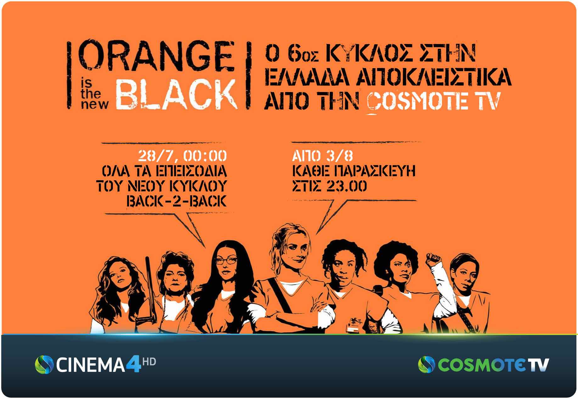 Η ελληνική πρεμιέρα του 6ου κύκλου Orange is the New Black αποκλειστικά στην COSMOTE TV