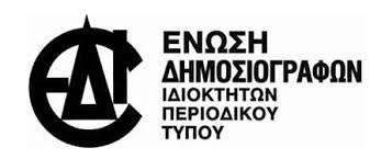 ΕΔΙΠΤ: Διαμαρτυρία για τα ΕΛΤΑ