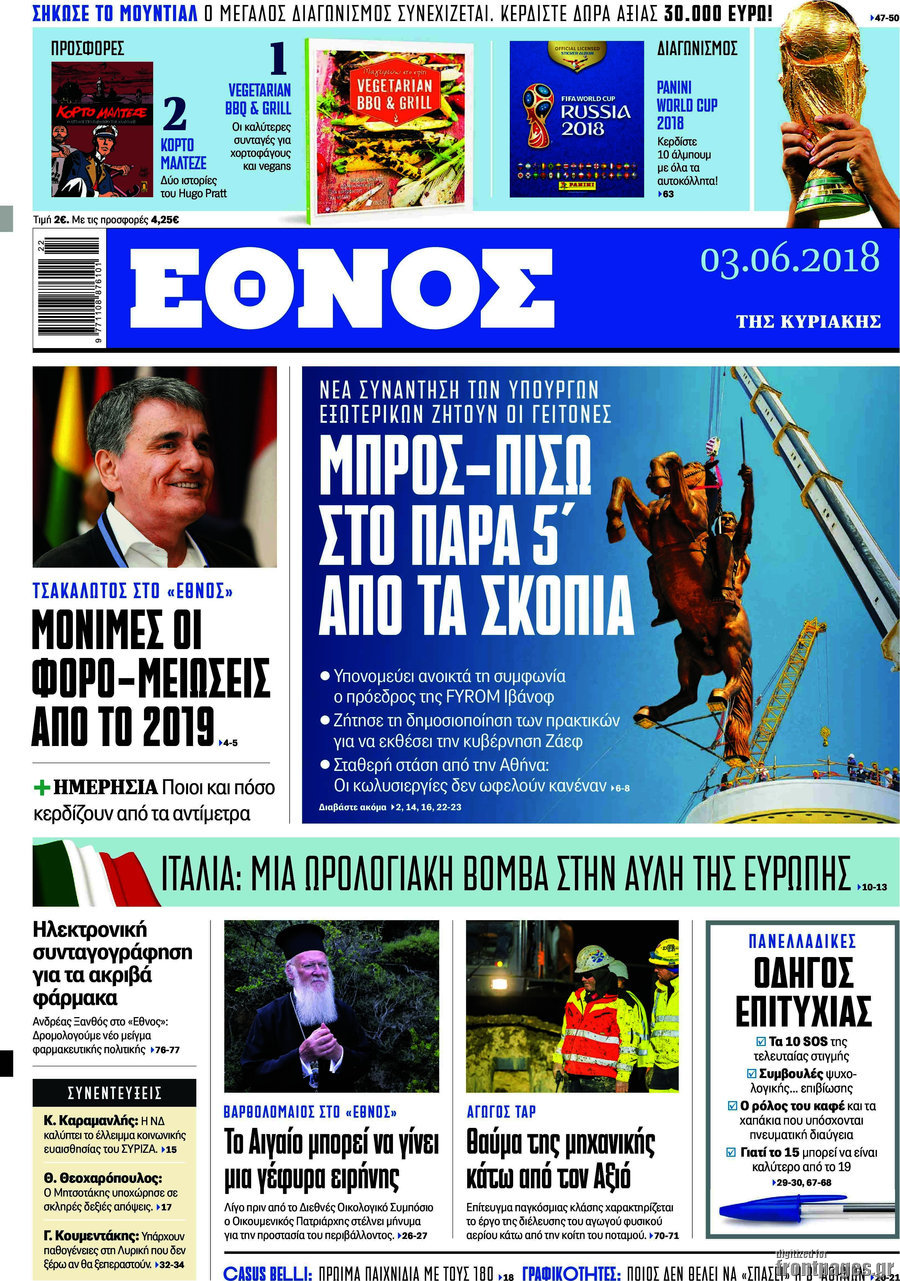 Μετακομίζει το “Εθνος”