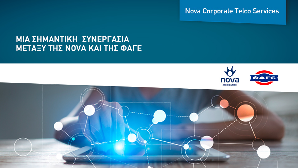 Συνεργασία Nova και ΦΑΓΕ  για την παροχή τηλεπικοινωνιακών υπηρεσιών