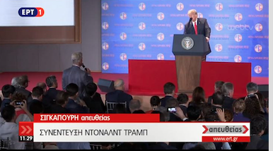 Ζωντανά και η συνέντευξη Τύπου του Ν. Τραμπ από την ΕΡΤ1