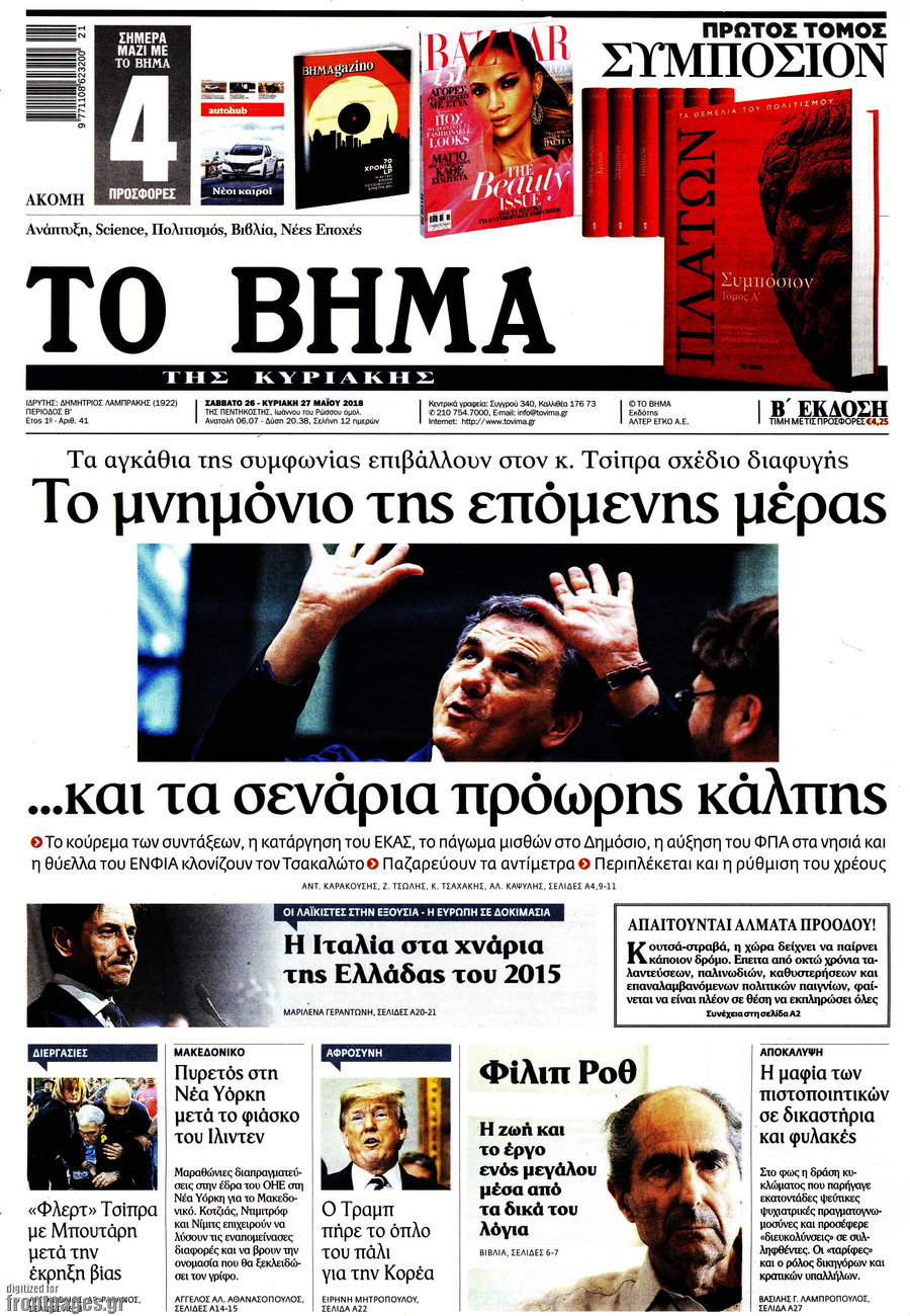 Πανηγύρι…