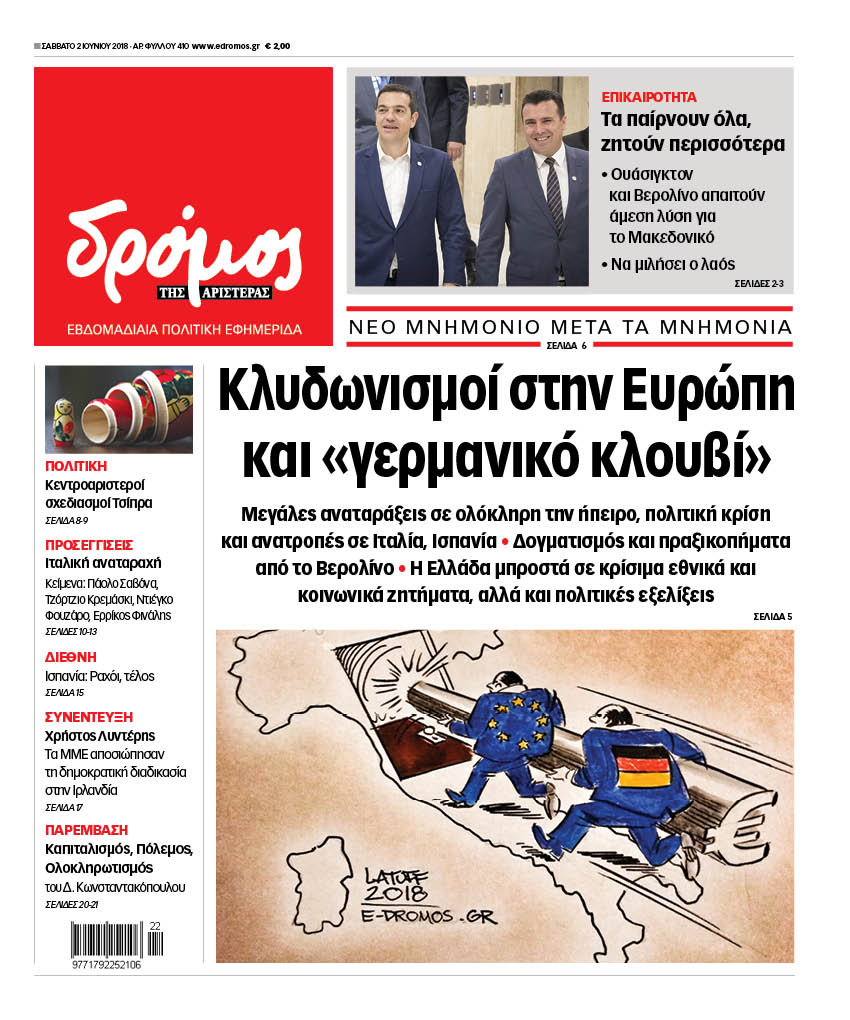 Στον “Δρόμο της Αριστεράς” που κυκλοφορεί