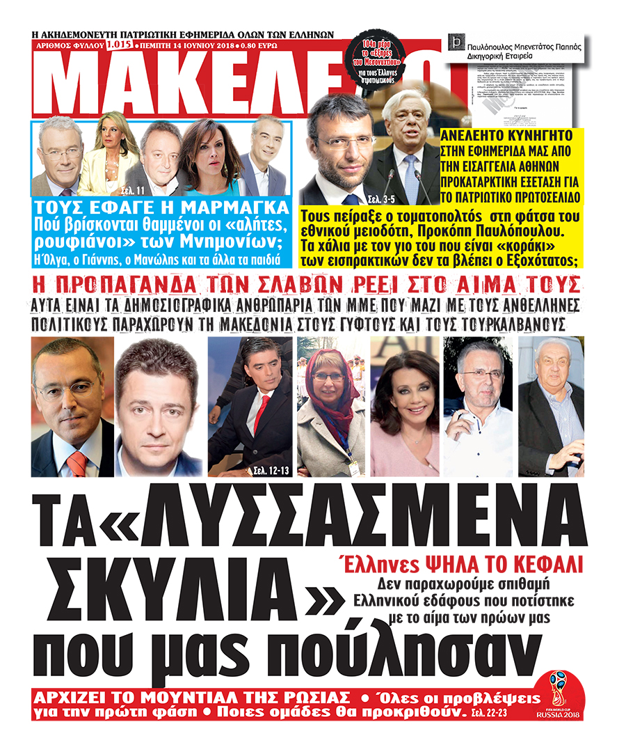 Στο πειθαρχικό οι υπεύθυνοι του www.makeleio.gr