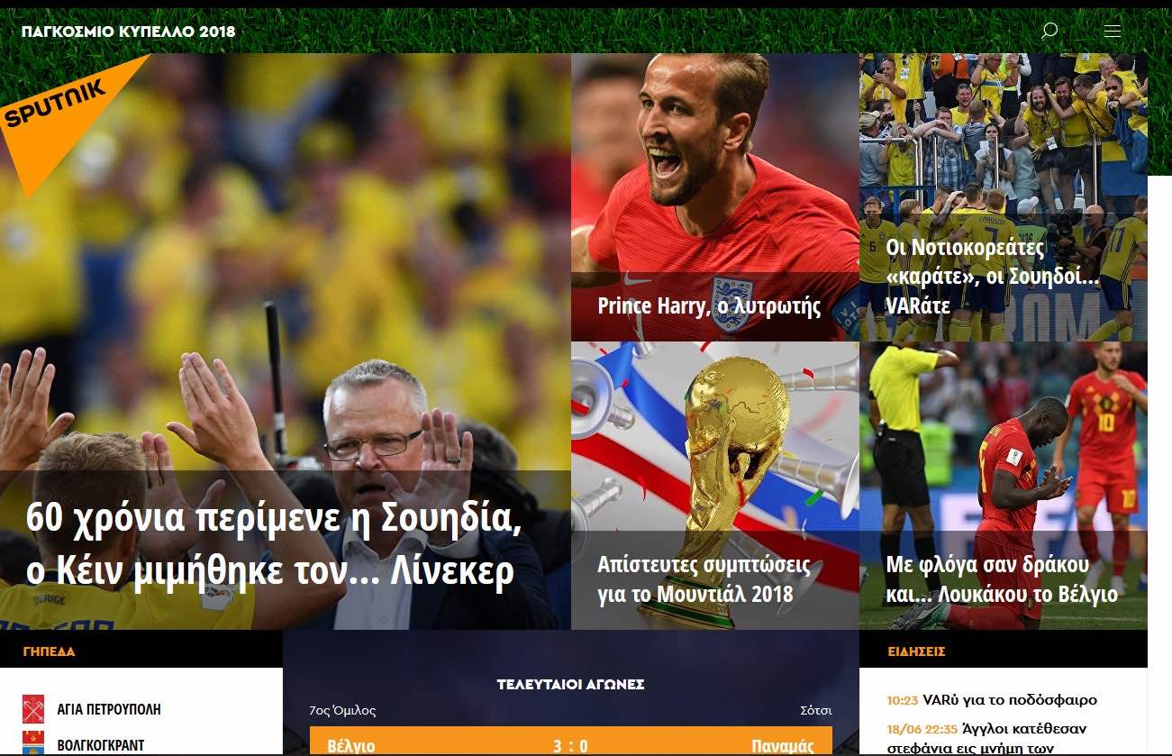 Το Sputnik Ελλάδα παίζει μπάλα στο Μουντιάλ της Ρωσίας