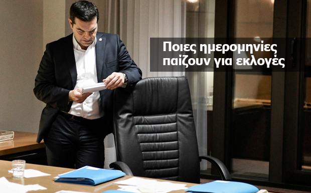Ο οδικός χάρτης του Τσίπρα…