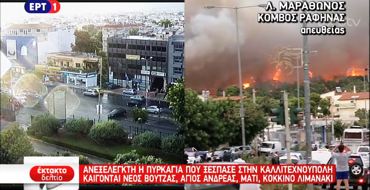 Η ΕΡΤ πρώτη στην έκτακτη ενημέρωση