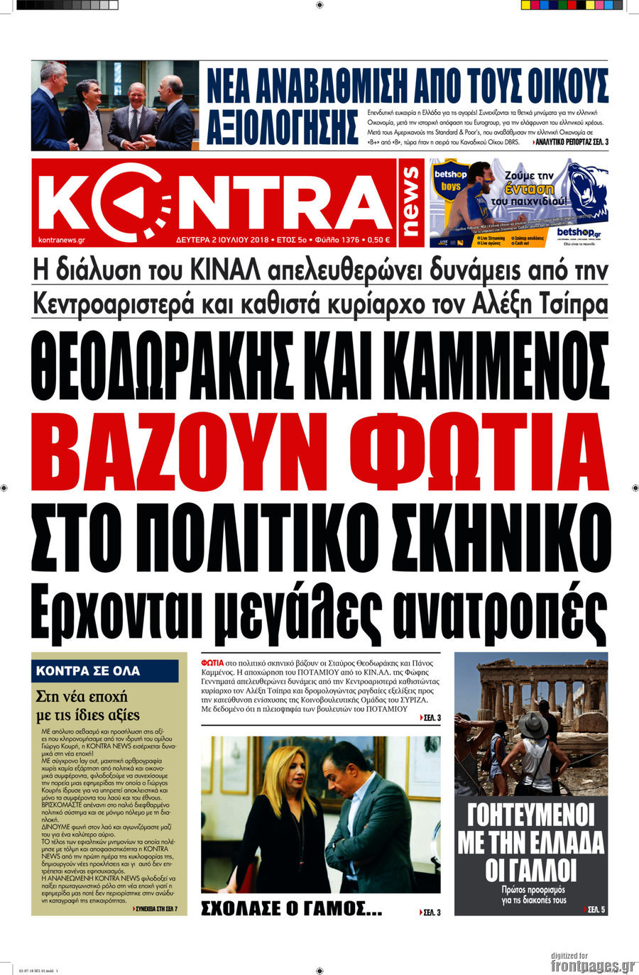 Νέα “Kontra Νews” στα περίπτερα