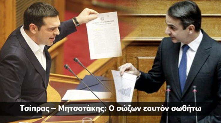 ΠΡΟΒΑ ΕΚΛΟΓΩΝ η σύγκρουση στη Βουλή…