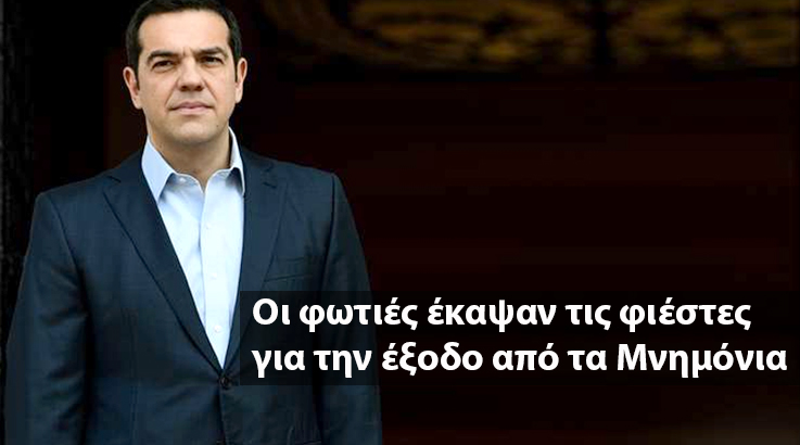 Ο Τσίπρας σχεδιάζει αντιπερισπασμό πριν τη Διεθνή Έκθεση Θεσσαλονίκης