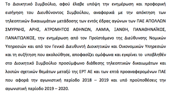 Στις 3 Σεπτεμβρίου η επικύρωση της συμφωνίας ΕΡΤ-7 “άστεγων” ομάδων