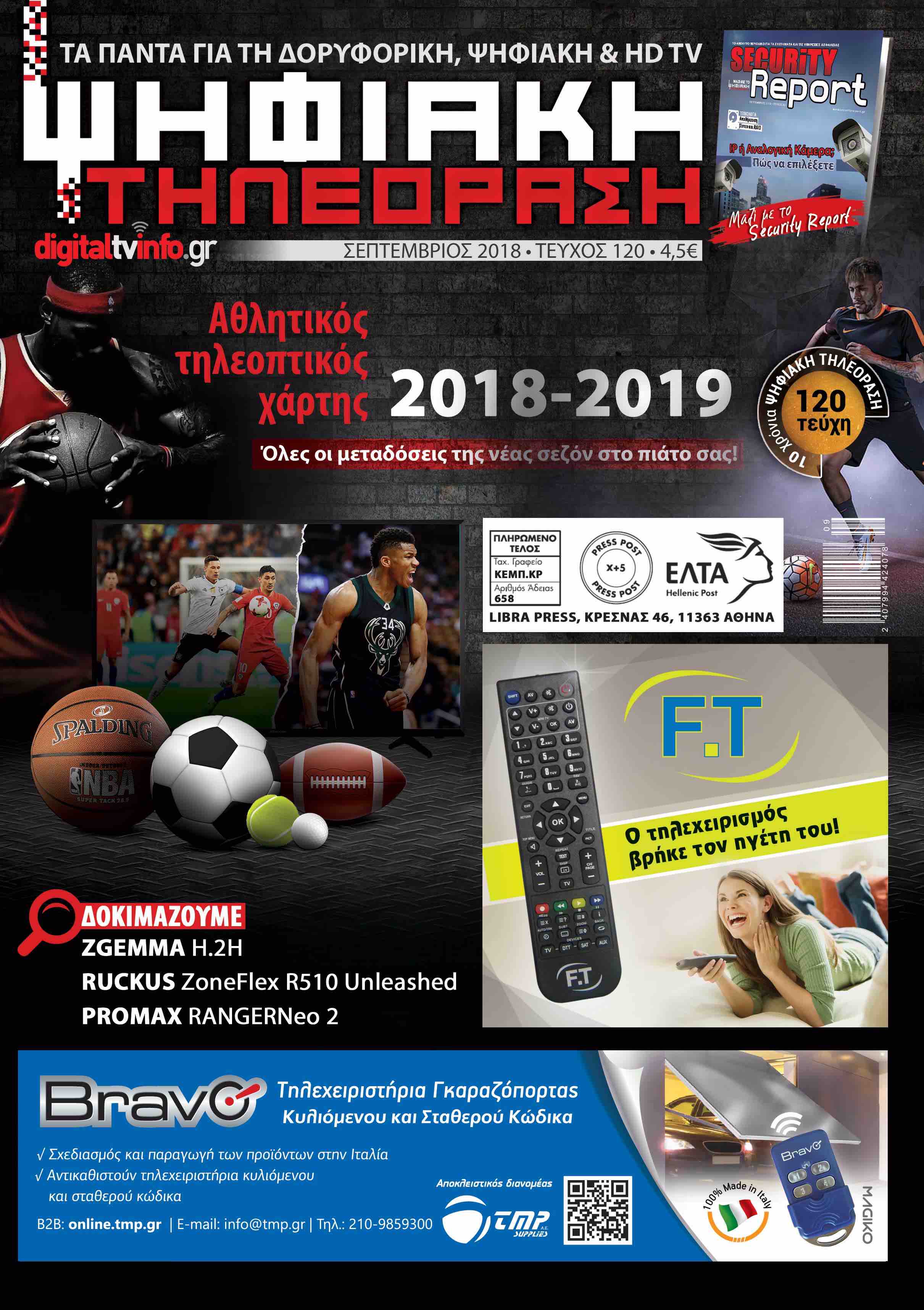 Γίνεται 10 ετών το  περιοδικό “Ψηφιακή τηλεόραση”