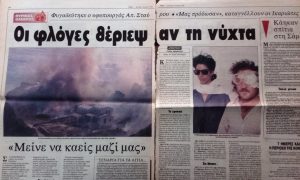 04/08/1993 – Δεκατρεις οι νεκροί από τη φωτιά στην Ικαρία – «Η κυβέρνηση έκαμε ότι μπορούσε στο θέμα των πυρκαγιών» δήλωσε ο πρωθυπουργός Κ. Μητσοτάκης