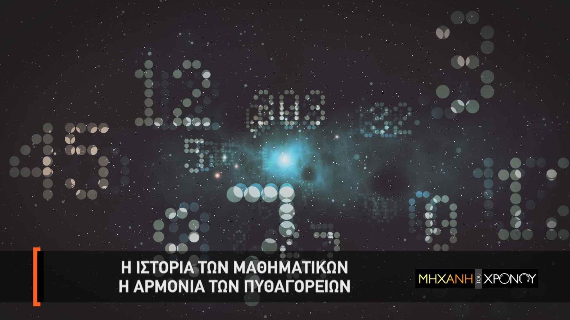 Η «Μηχανή του Χρόνου» με τον Χρίστο Βασιλόπουλο επιστρέφει με νέα επεισόδια στο COSMOTE HISTORY HD