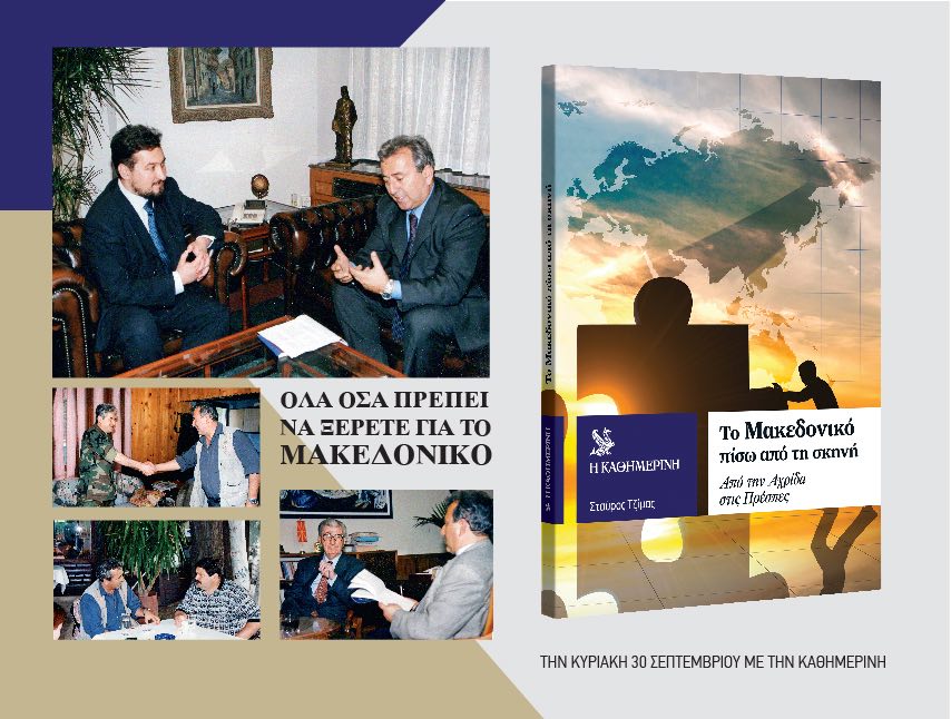 Στην “Καθημερινή” της Κυριακής”