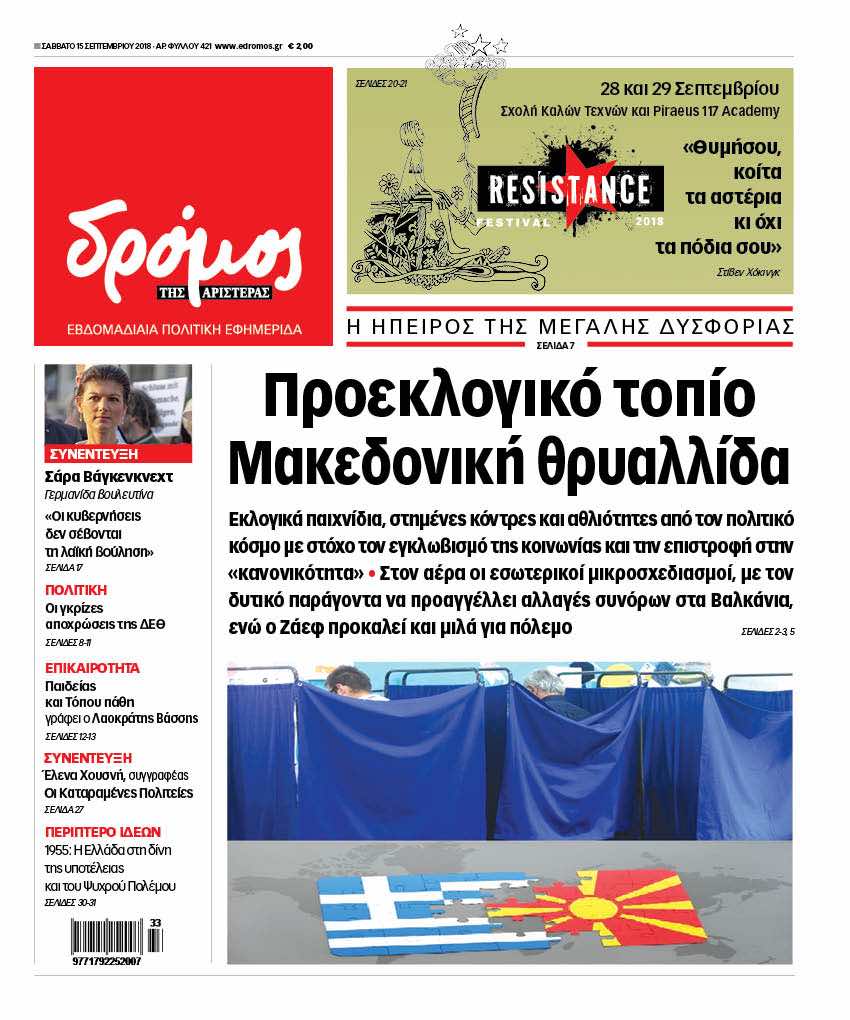 Στον “Δρόμο” που κυκλοφορεί