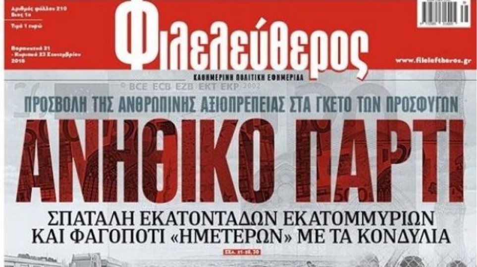 Action24, “Φιλελεύθερος» και Liberal.gr  ενώνουν τις δυνάμεις τους