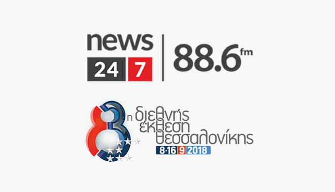 Το News247.gr και ο News 24/7 στους 88.6 στην 83η ΔΕΘ
