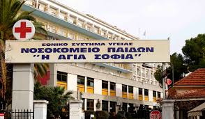 Τρία νέα έργα από τον ΟΠΑΠ στα παιδιατρικά νοσοκομεία «Η Αγία Σοφία» και «Παναγιώτη και Αγλαΐας Κυριακού»