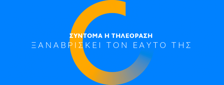 Το νέο ΔΣ του Open