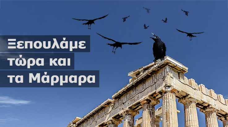 Στα χέρια των «κορακιών»…
