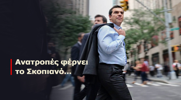 Η αποχή στο σημερινό δημοψήφισμα κρίνει την τύχη της Συμφωνίας των Πρεσπών