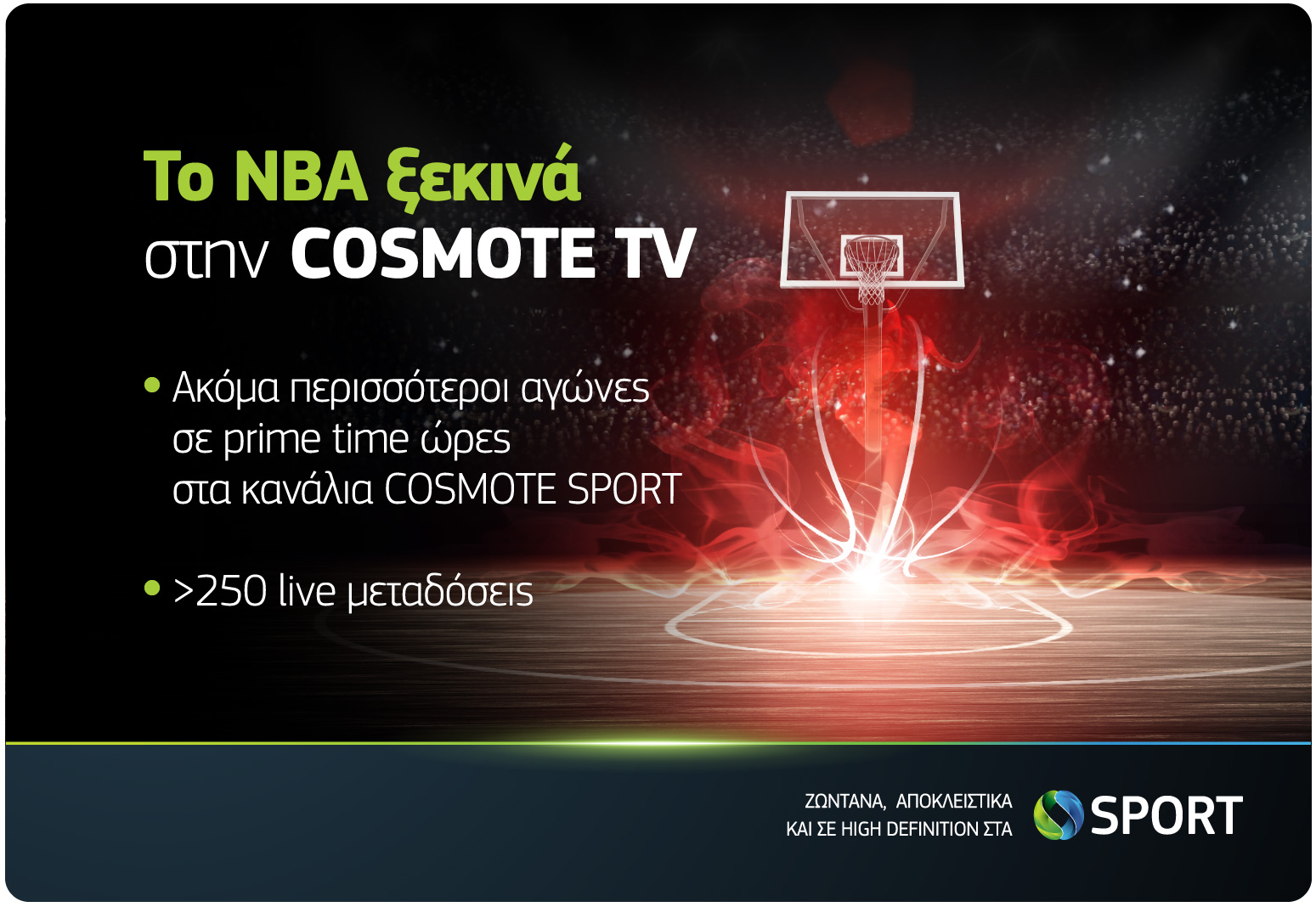 Τα ΝΒΑ Playoffs με τον Γιάννη Αντετοκούνμπο αποκλειστικά στην COSMOTE TV