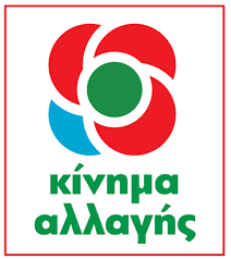 ΚΙΝΑΛ: “Αποσιώπησε η ΕΡΤ το κορωνοπάρτι του Πρωθυπουργού στην Ικαρία”