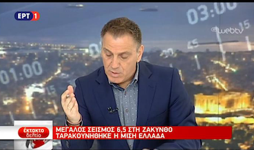 Έκτακτα δελτία ειδήσεων από την ΕΡΤ για τους σεισμούς