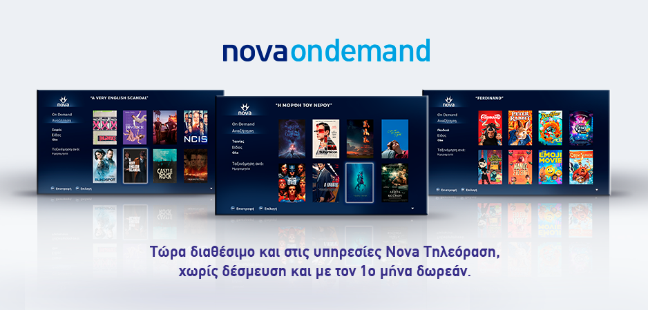 To 2018 στο Nova on Demand:  Τι είδαν φέτος οι συνδρομητές της Nova