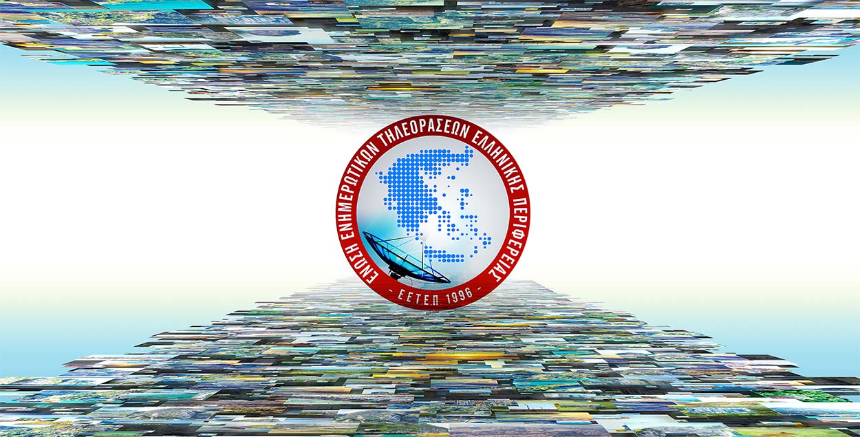 «Διαζύγιο» από την Περιφερειακή Τηλεόραση ζητάει η DIGEA!