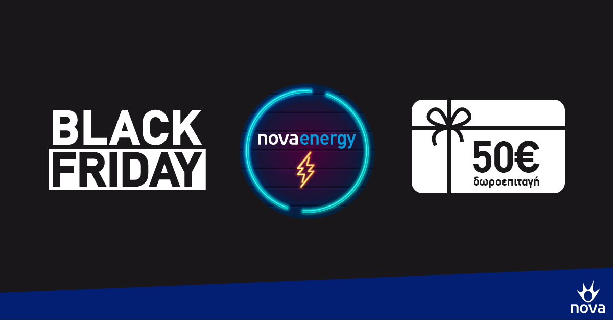 Black Friday στα καταστήματα Nova