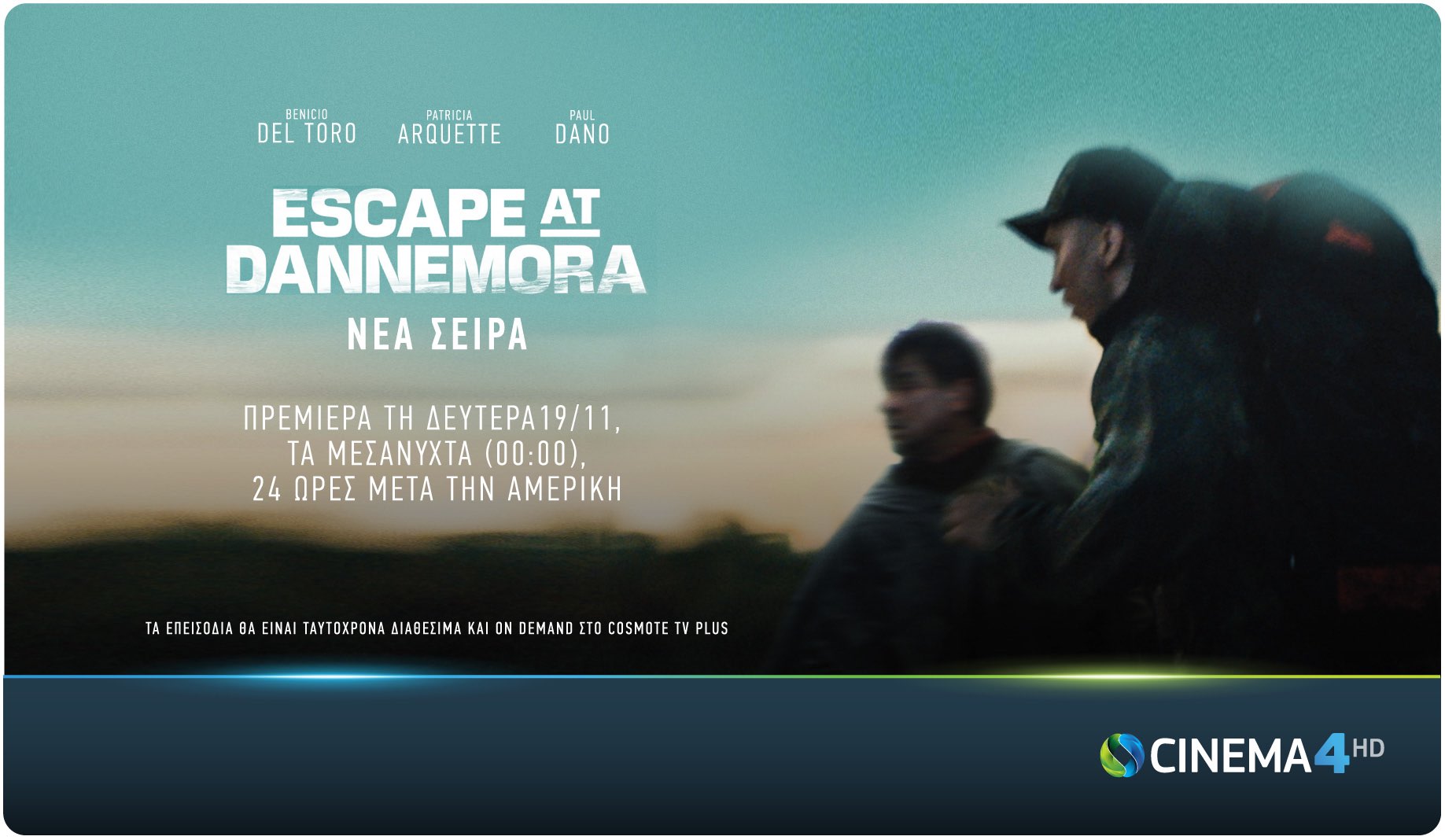 Η νέα σειρά του Μπεν Στίλερ, “Escape at Dannemora”, έρχεται στην COSMOTE TV